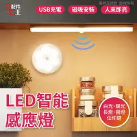 在飛比找蝦皮購物優惠-LED紅外線感應燈 暖光 白光 長燈 圓燈 人體感應燈 磁吸