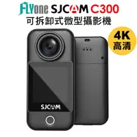 在飛比找蝦皮商城優惠-SJCAM C300 WIFI 手持版/口袋版 4K高清 觸