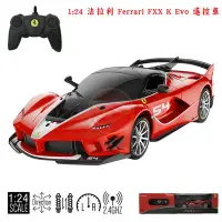 在飛比找Yahoo!奇摩拍賣優惠-艾蜜莉】1:24 法拉利 Ferrari FXX K Evo