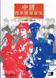 中國百年陸軍軍服1905-2018