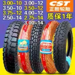 正新輪胎 電動三輪車3.00/3.50/3.75/4.00-10/12外胎2.50/2.75-14無憂百貨舘2店