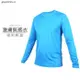 【HODARLA】男激膚無感長袖衣-T恤 長T 慢跑 路跑 健身 台灣製 藍