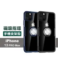 在飛比找momo購物網優惠-iPhone13 ProMax 6.7吋 手機殼360度旋轉