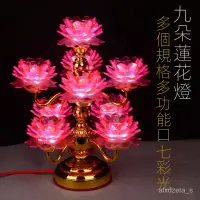 在飛比找蝦皮商城精選優惠-保護 蓮花燈 公媽燈 佛燈 神桌燈 神明燈 祖先燈 供佛燈 