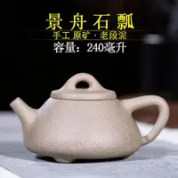 在飛比找ETMall東森購物網優惠-景舟石瓢原礦青灰經典紫砂老段泥