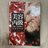 在飛比找蝦皮購物優惠-美容丙級 技術士技能檢定 學術科突破