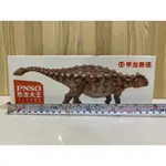 PNSO 恐龍大王 甲龍 侏儸紀公園 侏儸紀世界