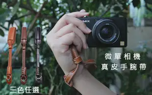ROWA JAPAN 微單 單眼 相機 真皮 手腕帶 三色任選 (copy) (5.9折)