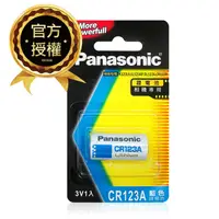 在飛比找松果購物優惠-【Panasonic 國際牌】CR123A 一次性3V鋰電池