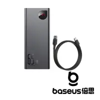 在飛比找ETMall東森購物網優惠-Baseus 倍思 Adaman 20000mAh 65W 