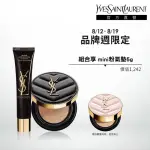 【YSL】官方直營 恆久肌密底妝組(全新皮革氣墊12G +水凝露40ML)