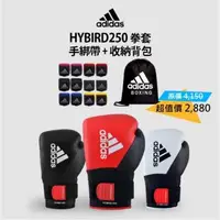 在飛比找森森購物網優惠-adidas Hybrid250 雙固定系統拳擊手套超值組合