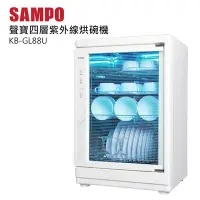 在飛比找Yahoo奇摩購物中心優惠-SAMPO 聲寶 四層紫外線烘碗機 KB-GL88U