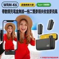 在飛比找樂天市場購物網優惠-WRM-K6 直播網美大推 Type-C接頭款 帶數顯充電盒