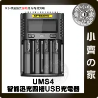 在飛比找蝦皮購物優惠-Nitecore UMS4 四槽 18650 3號 4號 磷