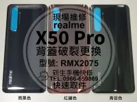 在飛比找Yahoo!奇摩拍賣優惠-免運 realme X50 Pro 後背蓋破裂 RMX207