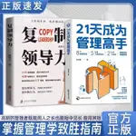 21天成為管理高手51條管理法則8個管理思維提高領導力成就卓越SY~PANDA書店