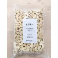 在飛比找蝦皮購物優惠-腰果片 CASHEW 生 - 3kg / 3kg×2入【 穀