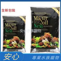 在飛比找蝦皮購物優惠-[安心水族] 日本 Master soil 黑土 3L/8L