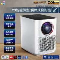 在飛比找露天拍賣優惠-Y3觸屏式智能投影機 高亮國際450ANSI 內建安卓TV 