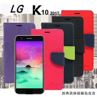 在飛比找PChome24h購物優惠-LG K10 2017版 經典書本雙色磁釦側掀皮套 尚美系列