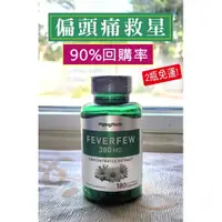 在飛比找蝦皮購物優惠-美國進口小白菊 偏頭痛 180顆大瓶裝一一一一一一一一一一一