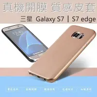 在飛比找Yahoo!奇摩拍賣優惠-三星 SAMSUNG Galaxy S7/S7 edge 超