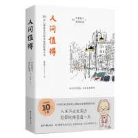 在飛比找蝦皮購物優惠-「957👬」簡體書-人間值得 恆子奶奶 活得通透 願你遍歷山