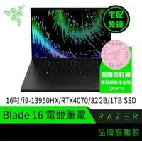 在飛比找蝦皮商城優惠-RaZER 雷蛇 Blade 16 RZ09-0483STJ