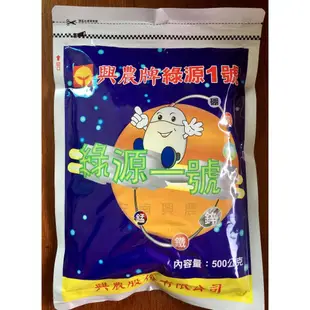 【興農牌】綠源1號 200G 500G 微量元素 鎂硼錳鋅鐵銅 葉片翠綠+補色 蔥蒜肥 各項植物適用