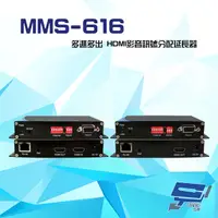 在飛比找PChome24h購物優惠-MMS-616 多進多出 HDMI影音訊號分配延長器 一對 