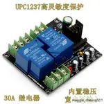 ⏰新品⏰UPC1237 2.0雙聲道喇叭保護板HIFI 成品雙30A大電流 音響功放