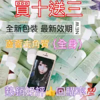 在飛比找蝦皮購物優惠-限量❗️買十送三🎀（現貨）夏日必備！天然蘆薈全身去角質凝膠1