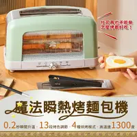 在飛比找樂天市場購物網優惠-【提供保固】日本千石阿拉丁 魔法瞬熱烤麵包機 專利 0.2 