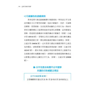 品牌行銷法律課：從商標布局、公平交易到消費者權益及個資保護，律師教你安全行銷不觸法！/陳佑寰《三民》 思法苑 【三民網路書店】