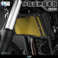 在飛比找蝦皮商城精選優惠-【柏霖】DIMOTIV SYM SB300 野狼300 14