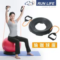 在飛比找蝦皮購物優惠-Run life 瑜珈球座、瑜珈球固定、生產球座