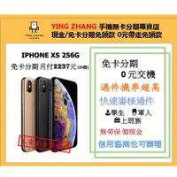 在飛比找蝦皮購物優惠-【營長通訊】 IPHONE XS 256G 免卡分期 手機分