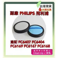 在飛比找蝦皮購物優惠-副廠 濾網 PHILIPS 飛利浦  FC6407 FC64