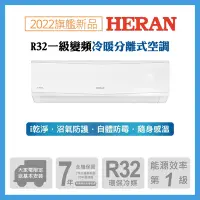 在飛比找Yahoo奇摩購物中心優惠-B級福利品出清【HERAN 禾聯】3-5坪R32全域循環防沼