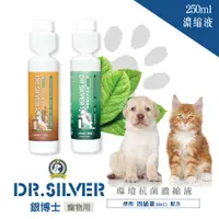 在飛比找蝦皮購物優惠-稀釋5000倍CP值高 四級氨配方【Dr.Silver】 銀