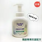 沙威隆 抗菌洗手慕斯 清新草本薄荷 350ML 獨創ICP™專業抗菌配方 電子發票