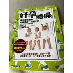 好孕體操 讓妳調理體質、突破高齡、自然受孕