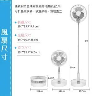 8吋伸縮折疊USB風扇 白色3600mAh