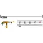起蓋機 人孔蓋開啟器 起蓋器 溝蓋起子 水溝蓋 起重機 吊車 電動吊車