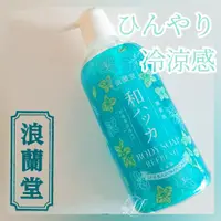 在飛比找鮮拾優惠-【Roland】 日本浪蘭堂薄荷涼感沐浴乳480ml(2入組