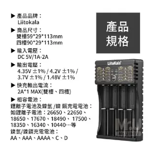 【Mr.U 優先生】LiitoKala 充電電池充電器 四槽(風扇電池 3號電池 4號電池 鎳氫電池 智能充電)