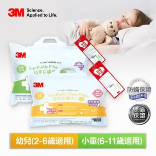 【3M】兒童防蹣枕心內含枕套2入-尺寸任選(枕頭 兒童枕 防蹣枕)