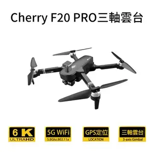 Cherry F20 PRO 三軸雲台避障摺疊空拍機