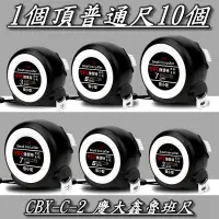 在飛比找蝦皮購物優惠-CBX-C2 含稅 3M 5M 7.5M 10M 防水魯班尺